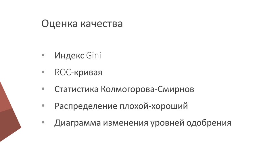 Управление проектами машинного обучения с высокой ценой ошибки. Лекция в Яндексе - 12